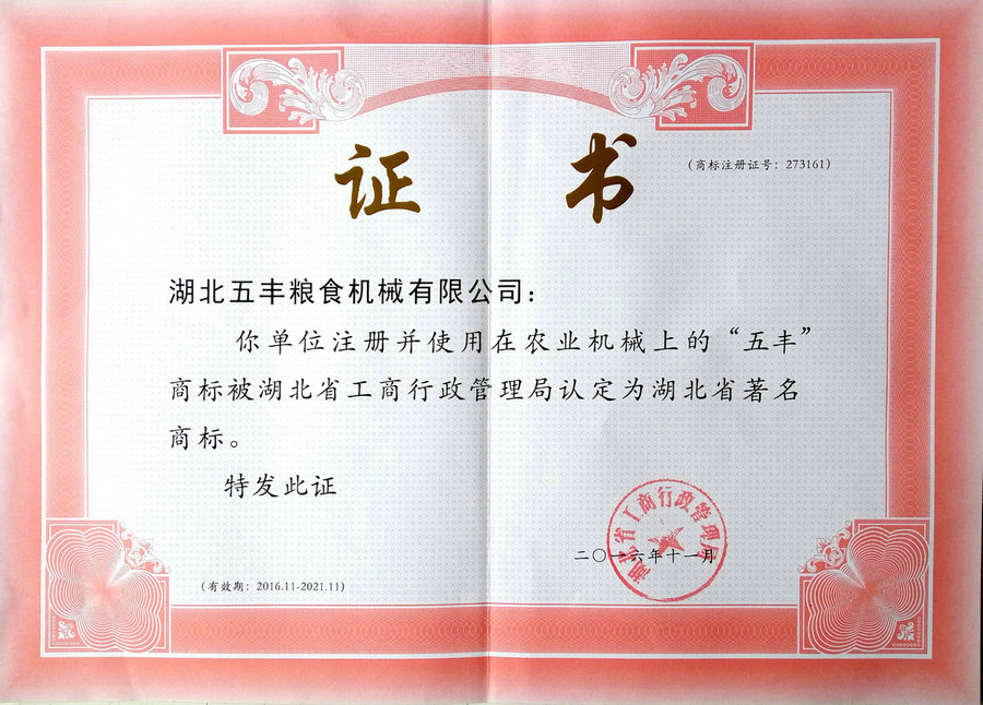 湖北省著名商標(biāo)