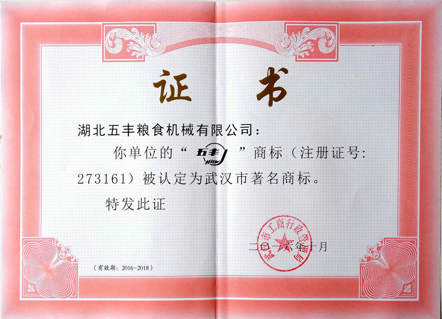 武漢市著名商標(biāo)