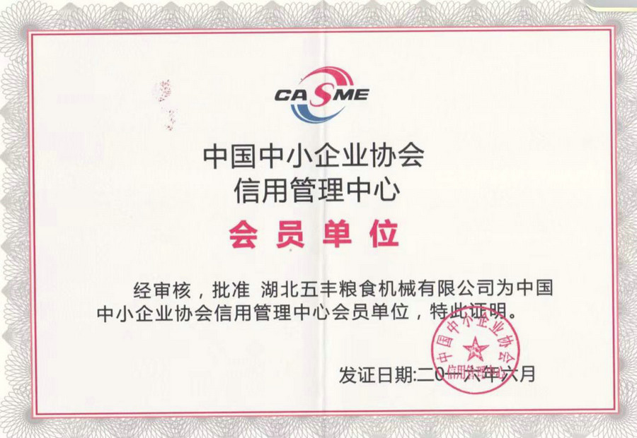 中國(guó)中小企業(yè)協(xié)會(huì)信用管理中心會(huì)員單位