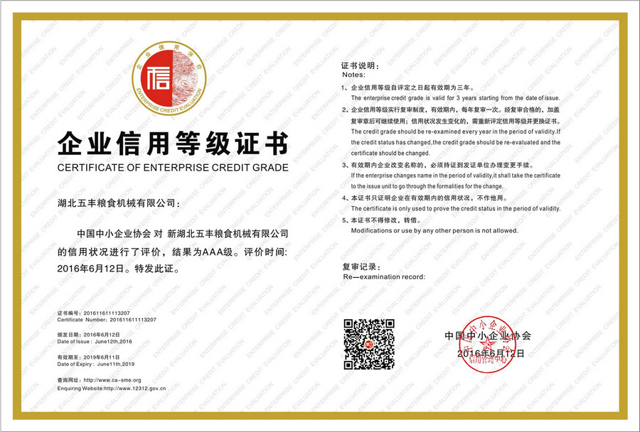 3A級(jí)信用企業(yè)證書(shū)
