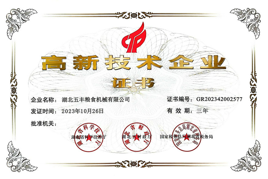 高新企業(yè)證書(shū)